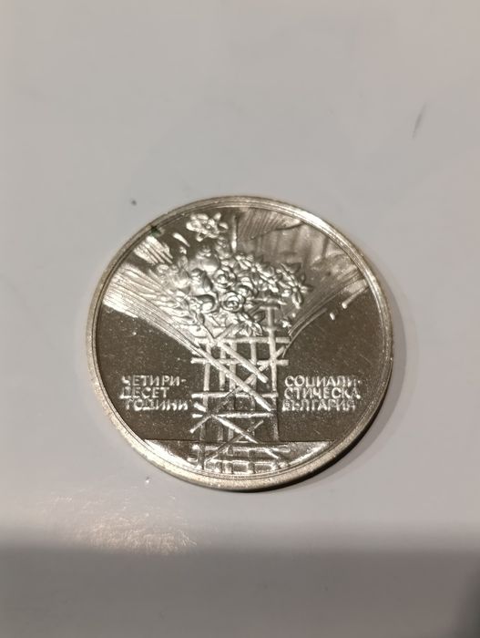 Продавам юбилейни монети