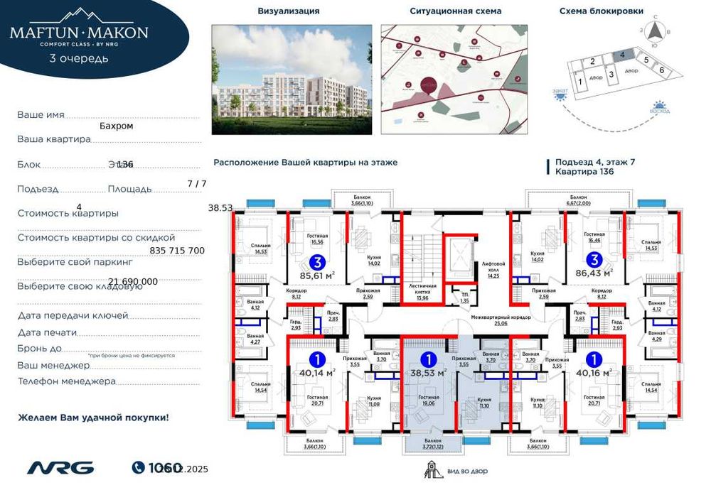 ЖК  NRG Yunusobod 2-комн 66.12 м² Юнусабадский район