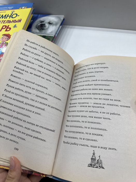 «Пословицы и поговорки» — Сысоев.