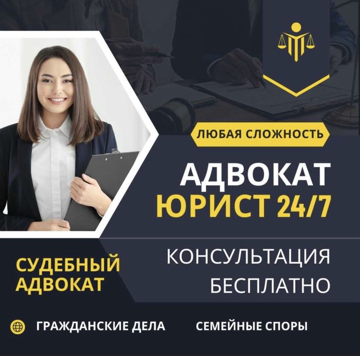 Адвокат. Юрист. Заңгер. Көмек