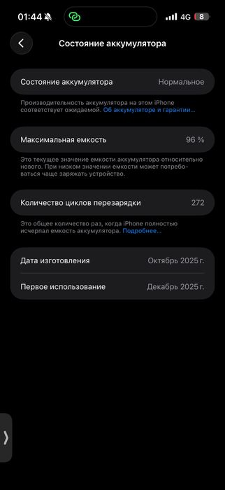 Айфон 17 про Макс