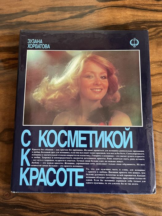 Книга для девушек “С косметикой к красоте” с иллюстрациями