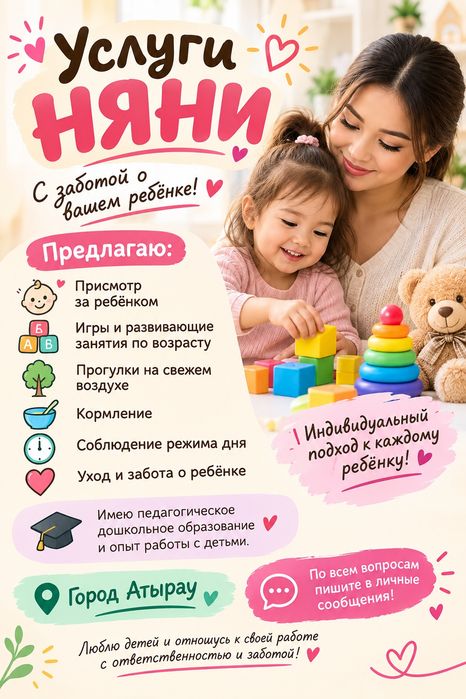 Няна на час для вашего ребёнка.