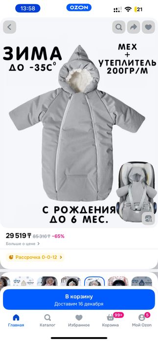 Конверт зима Сонный гномик