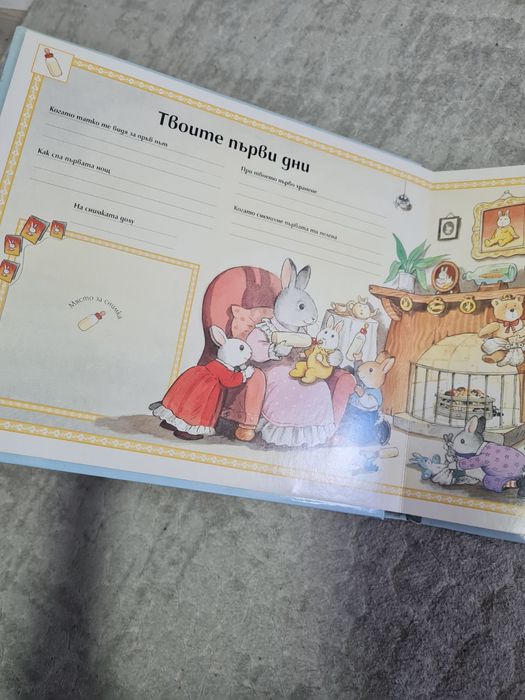 Бебешки детски албум дневник книга за бебе
