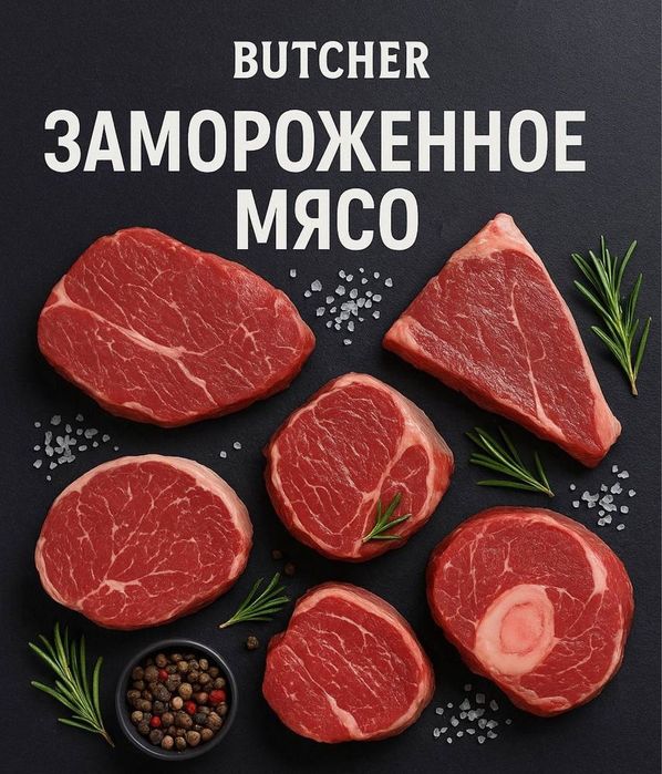 Яхлатилган гушт махсулотлари..