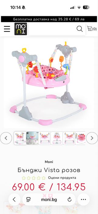 Бънджи Виста Moni розово