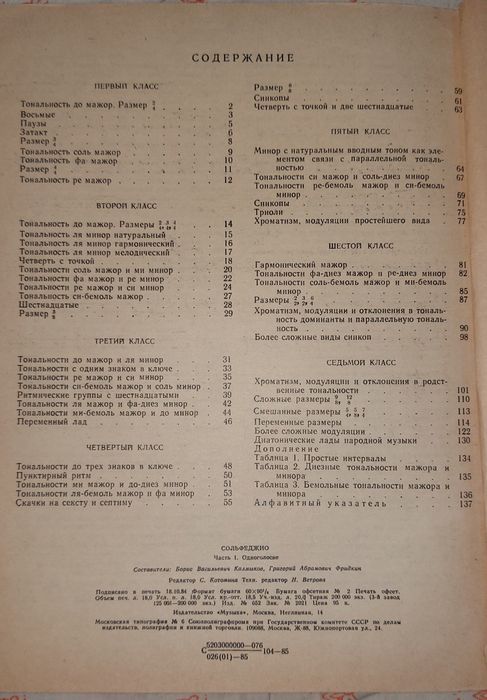сольфеджио ,2 части