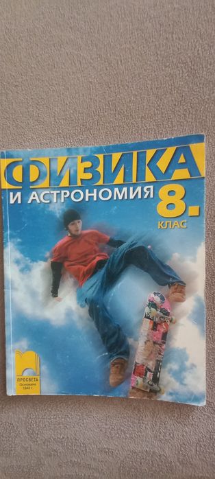 Учебници за 8 клас   18 броя