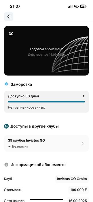 Абонимент в фитнес зал invictus go