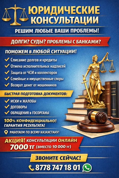 Юридические услуги