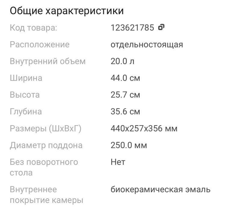 Микроволновая печь
