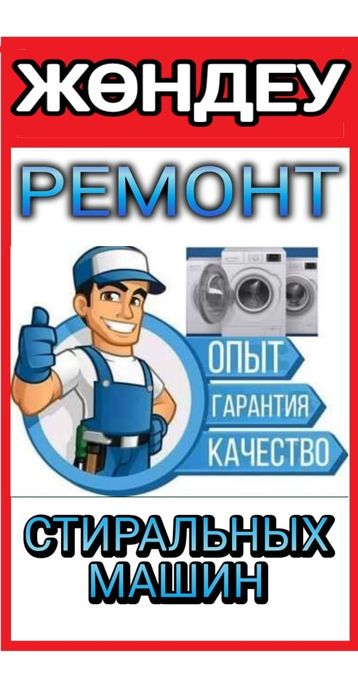 Ремонт СТИРАЛЬНЫХ МАШИН на дому!