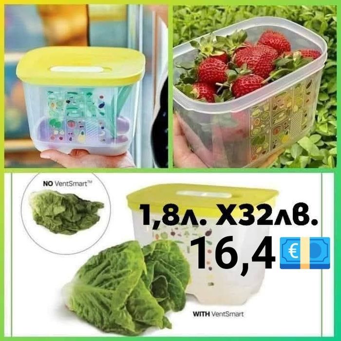 Съдове на оферта от TUPPERWARE. Вентсмарт в три размера. Тутофреско ,