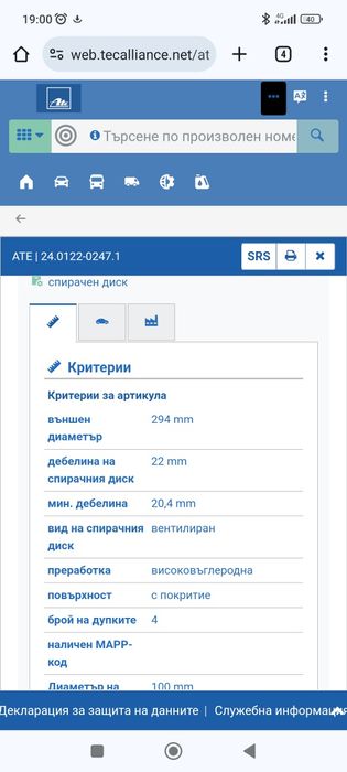 Предни спирачни дискове АТЕ за MINI S r55, r56, r57, r58, r59, r