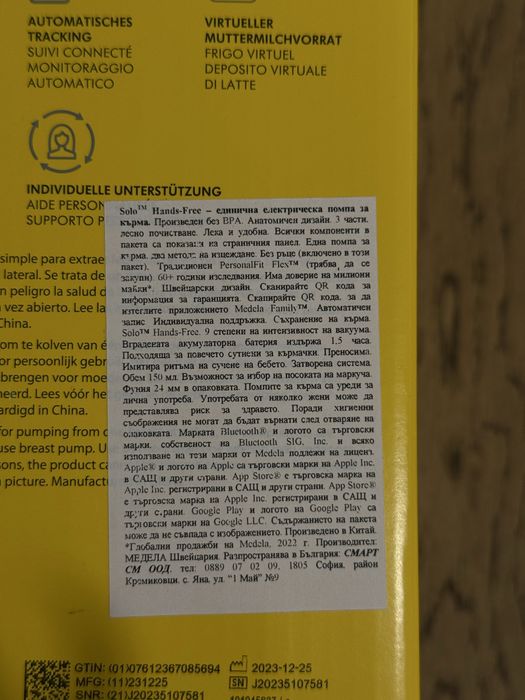Medela Solo Hands Free помпа за кърма