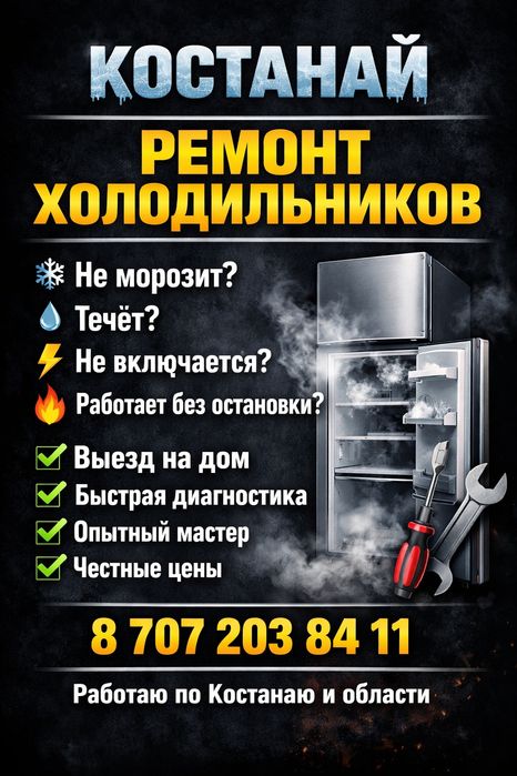 Ремонт холодильников.