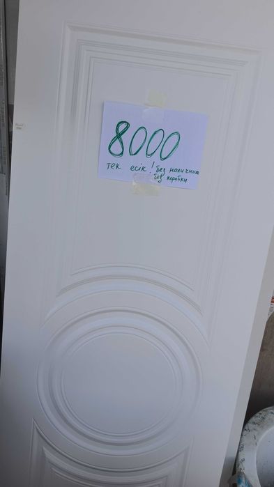 Тап таза есіктер