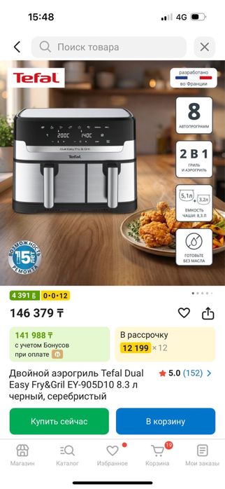 Двойной Аэрогриль