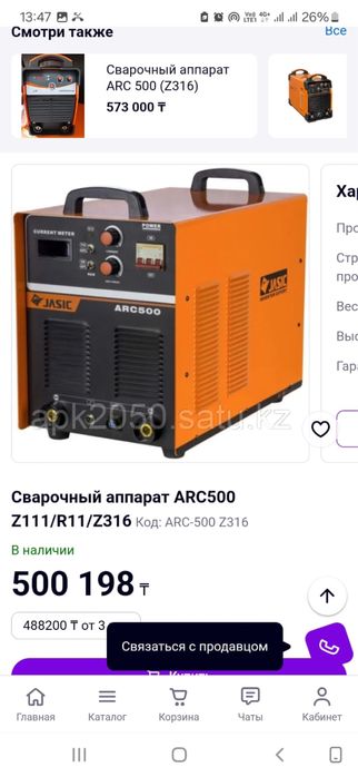 Сварочный аппарат