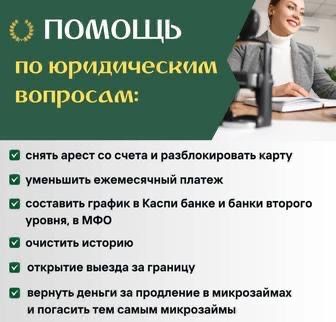 Снятие Арестов. График МФО