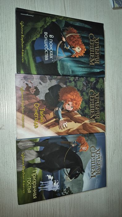 Храбрая сердцем 3 части