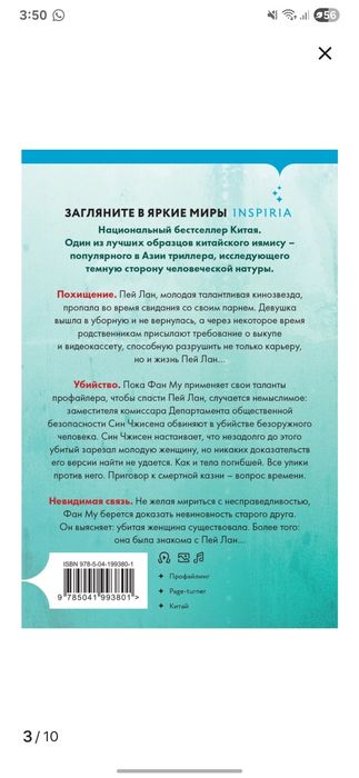 Клинок молчание– Лей Ми