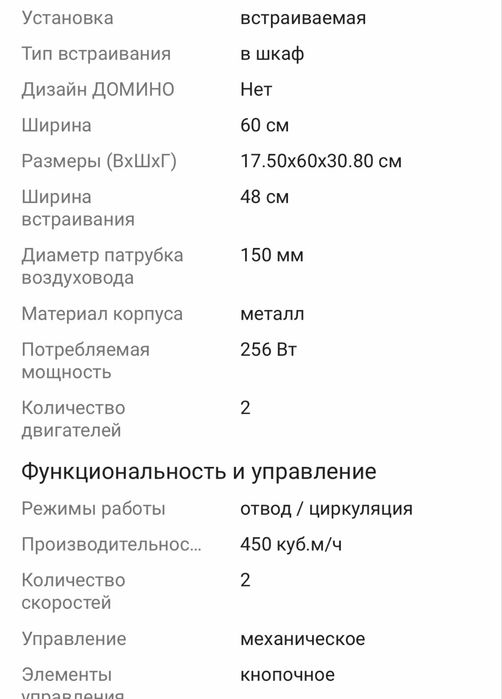 Кухонная вытяжка