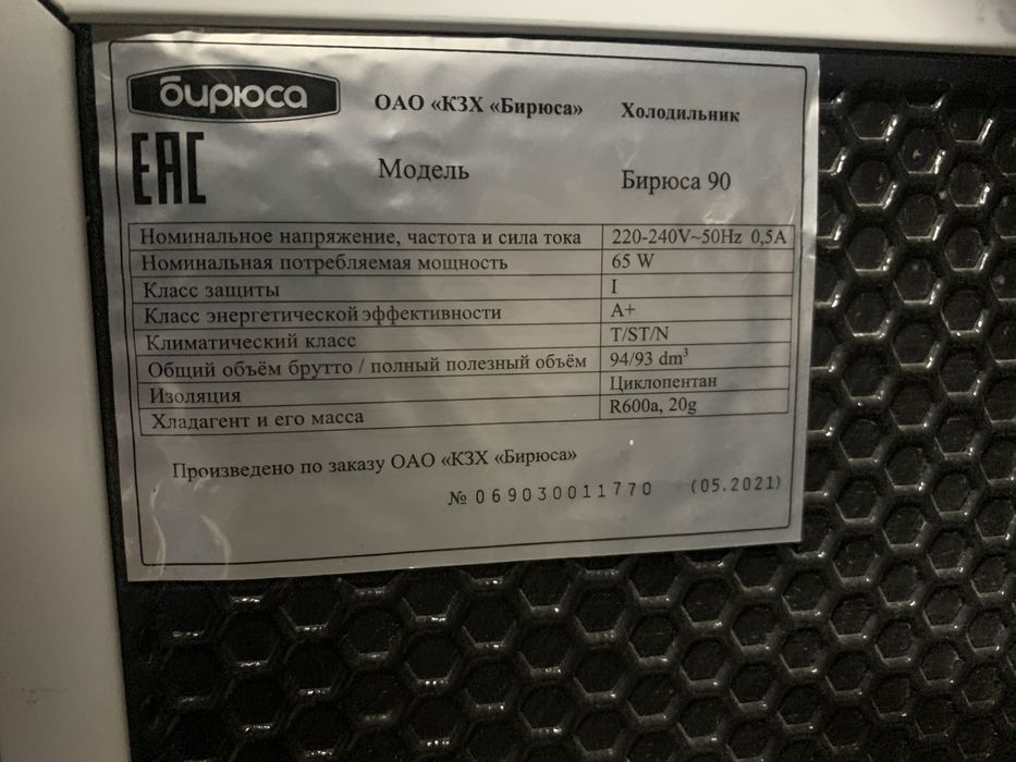 Продам мини Холодильник Бирюса 90