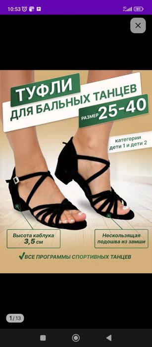 Продам туфли для бальных танцев