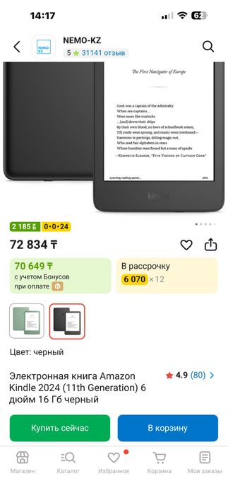 Kindle 11, электронная книга
