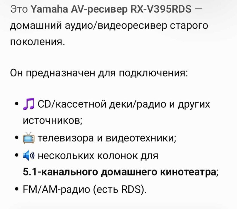Ресивер Yamaha RX-V395RDS