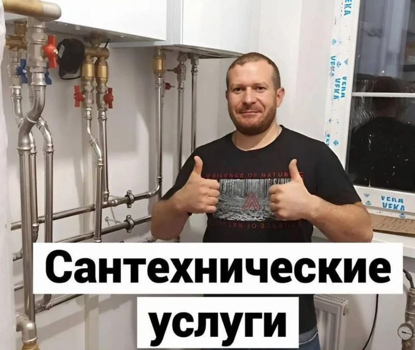 Сантехник на выезд 24/7