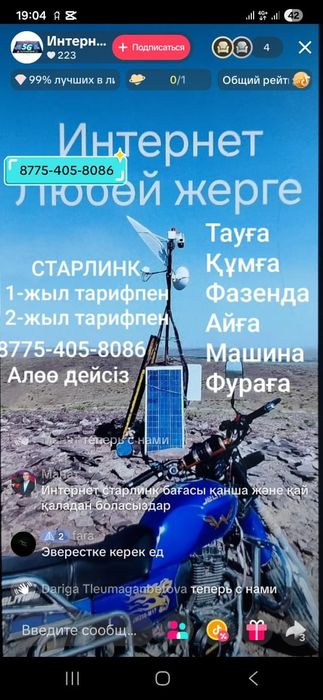 Starlink 1-жыл тарифпен