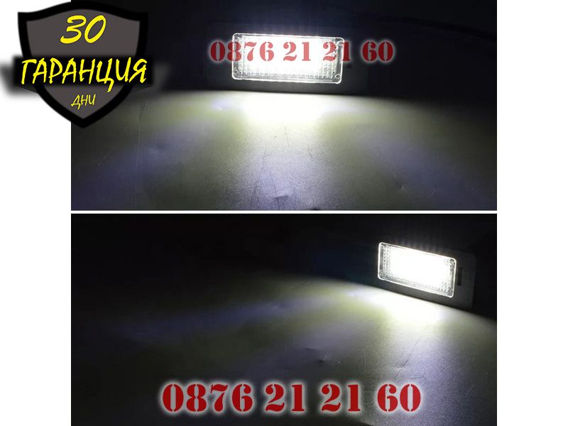 BMW E60 E90 E91 E92 F30 F31 F32 E82 LED диодни плафони заден номер БМВ
