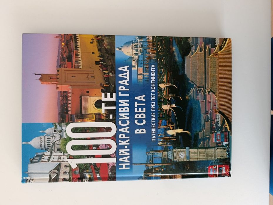 Енциклопедии туризъм