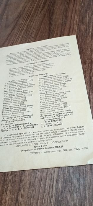 Программа Футбол  Алматы 1976 г