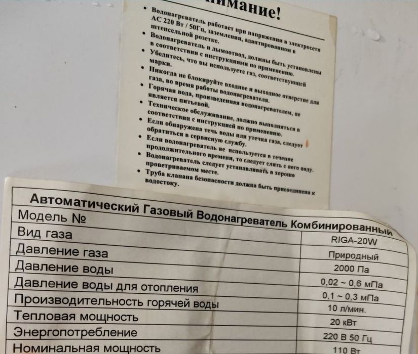 Газлвый котел Riga-18  W