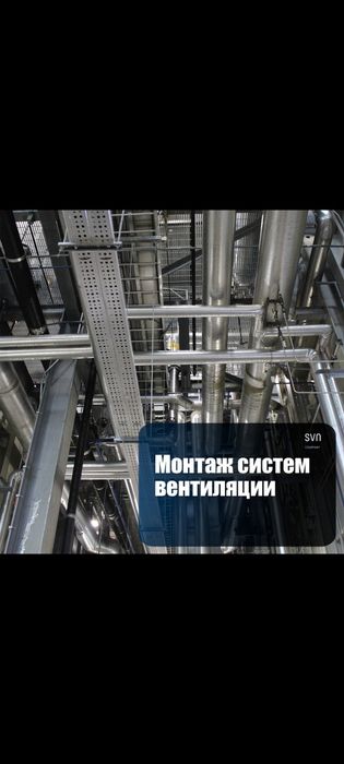 Монтаж вентиляции, проектирование