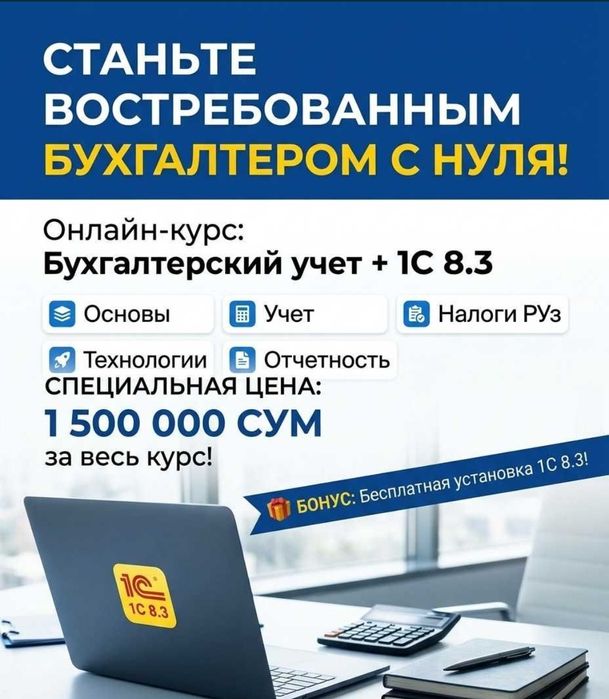Онлайн-курс "Бухгалтерский учет для начинающих