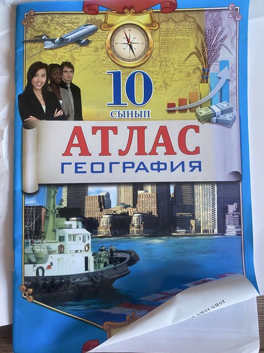 Школьные атласы География