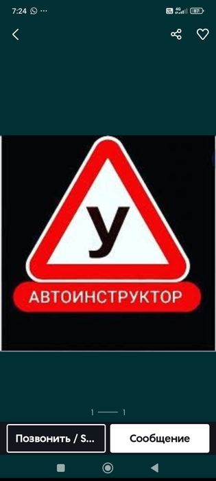Уроки вождения .