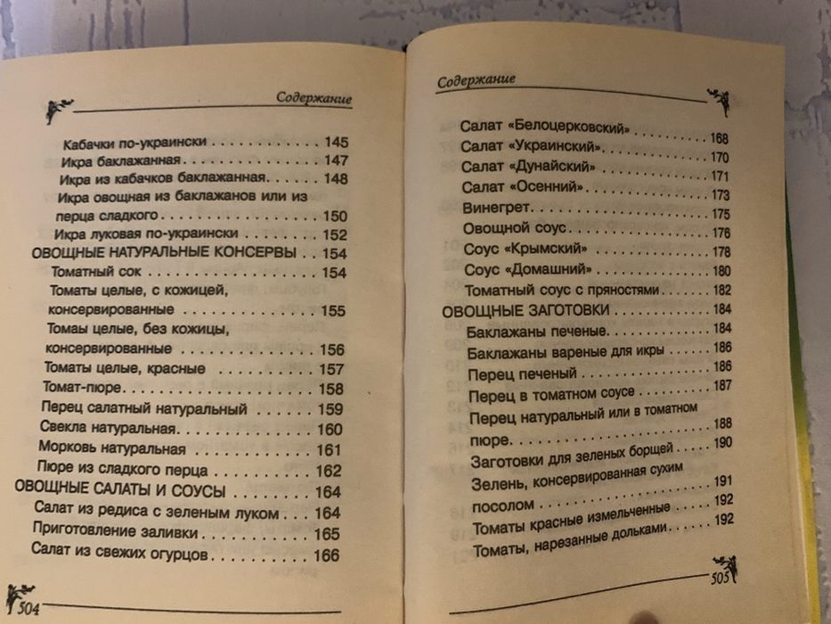 Книга ,,Домашние заготовки’’