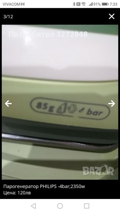 Парогенраторна ютия PHILLIPS -4bar;2350w