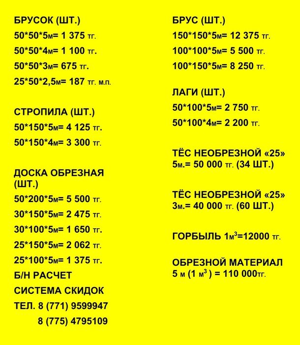 Продам пиломатериал