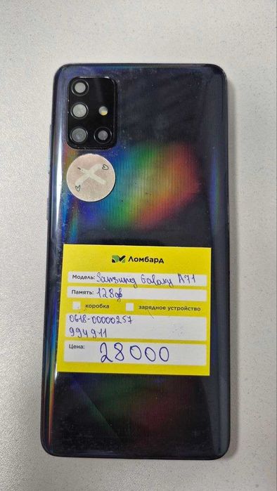 Samsung A71 Pro 128gb лот 994911 (Атырау, Сатпаева 32)