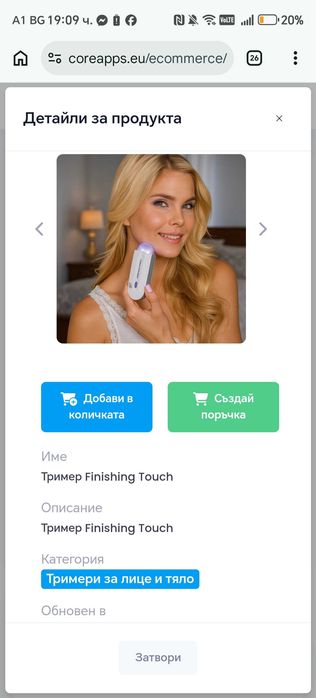 Тример нов е неизползван