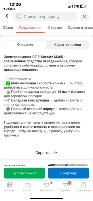 Элекрический самокат Huawei 365