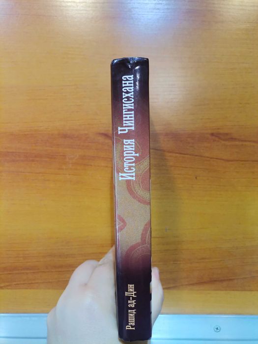 Рашид ад-Дин. История Чингисхана