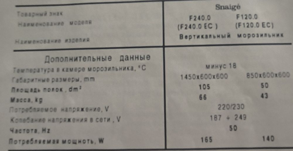 Морозильная камера